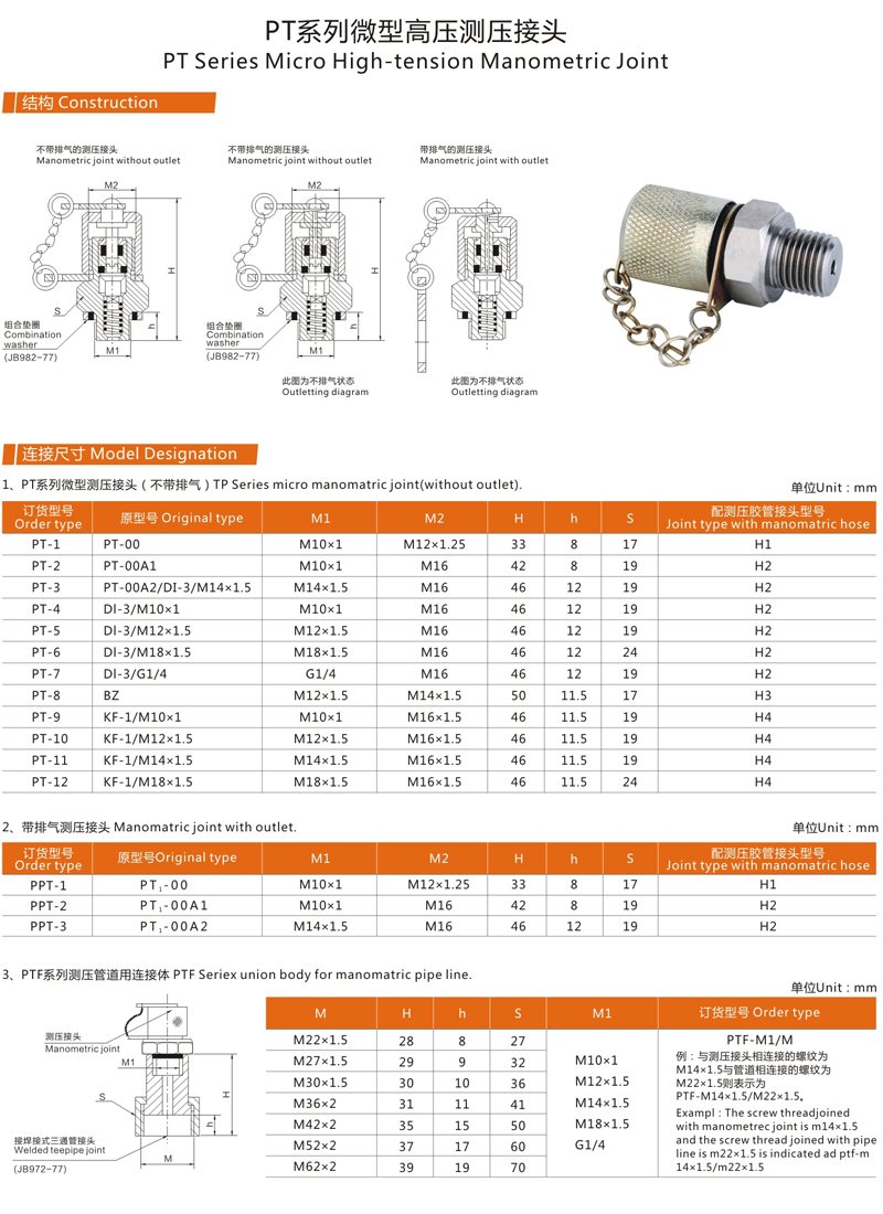 PT系列微型高压测压接头
