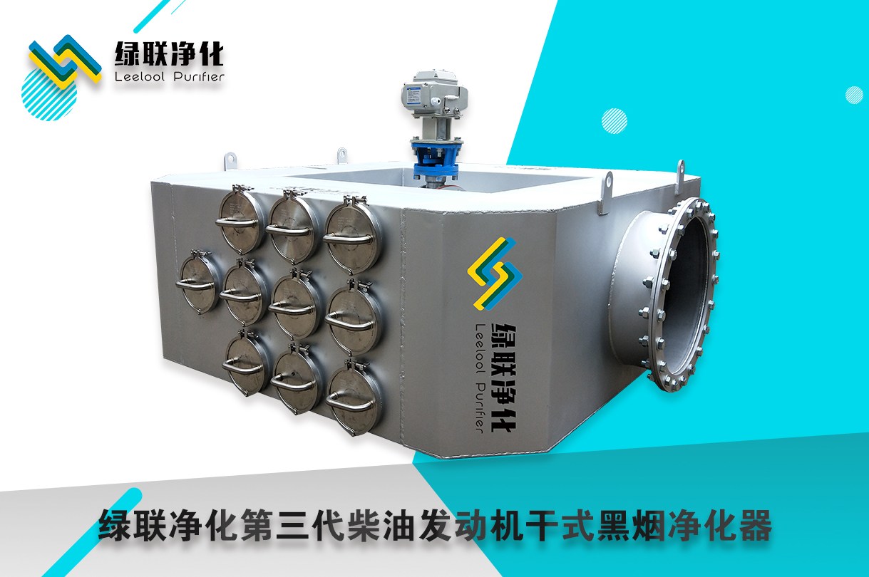 黑烟净化器 黑烟净化器