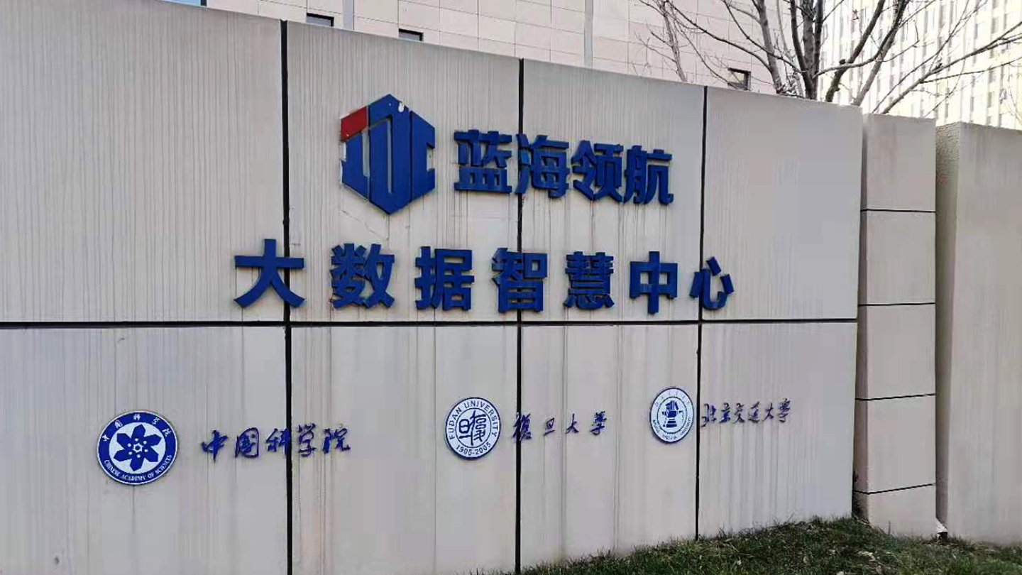 山东蓝海数据中心 山东蓝海数据中心