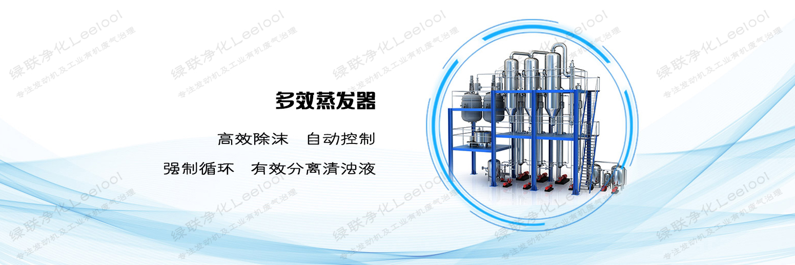 多效蒸发器 多效蒸发器