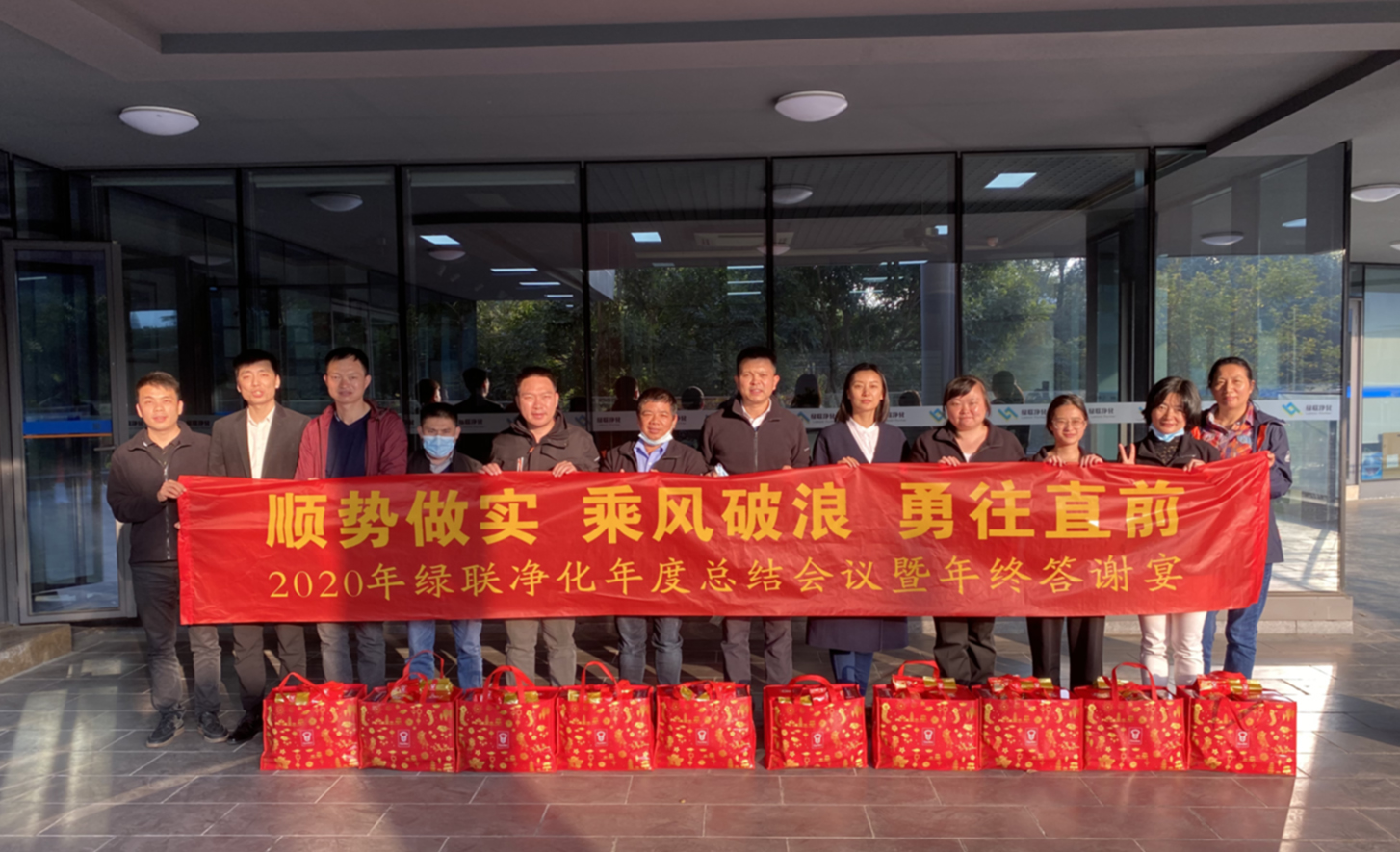 2020年绿联净化年度总结会议暨年终答谢宴 2020年绿联净化年度总结会议暨年终答谢宴