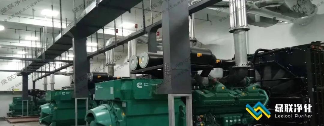 【中国移动数据中心】康明斯备用柴油发电机组尾气黑烟治理 【中国移动数据中心】康明斯备用柴油发电机组尾气黑烟治理