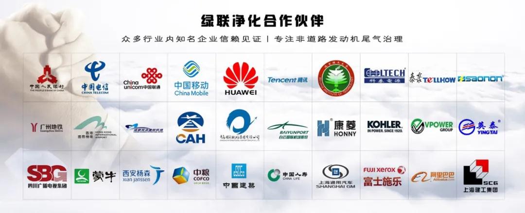 绿联净化合作伙伴 绿联净化合作伙伴