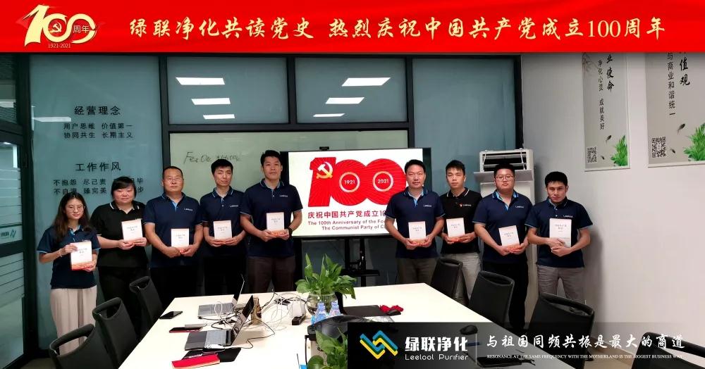 全员共读《中国共产党简史》 全员共读《中国共产党简史》