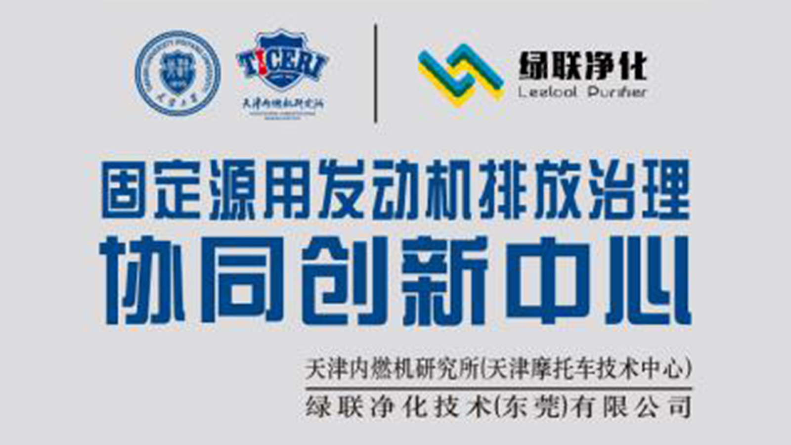 固定源用发动机排放治理 固定源用发动机排放治理