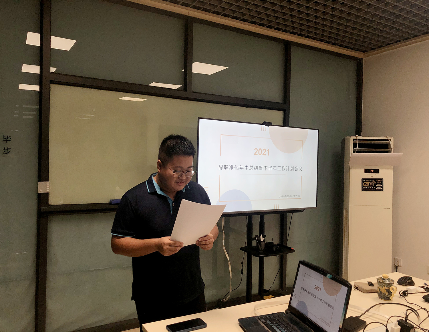 绿联净化年中总结会议 绿联净化年中总结会议