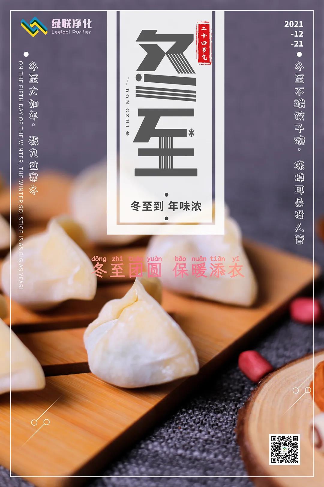 冬至快乐 冬至快乐