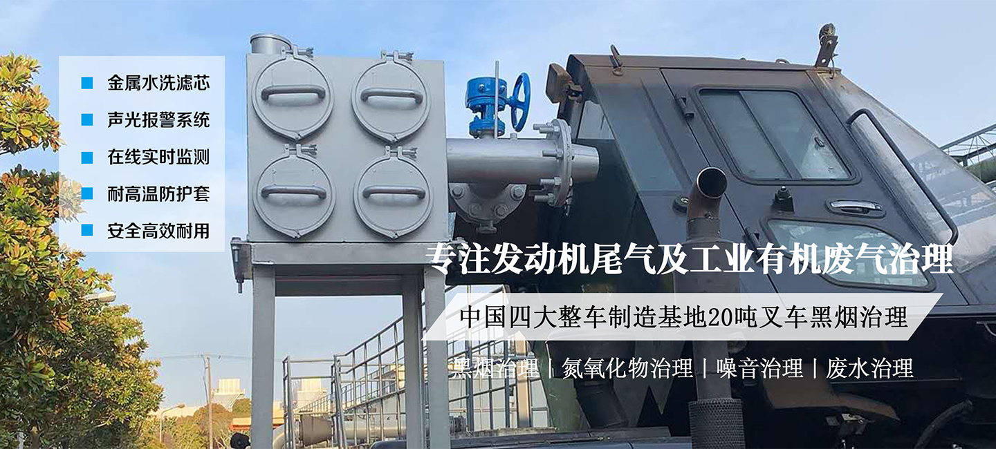 叉车黑烟净化器 叉车黑烟净化器