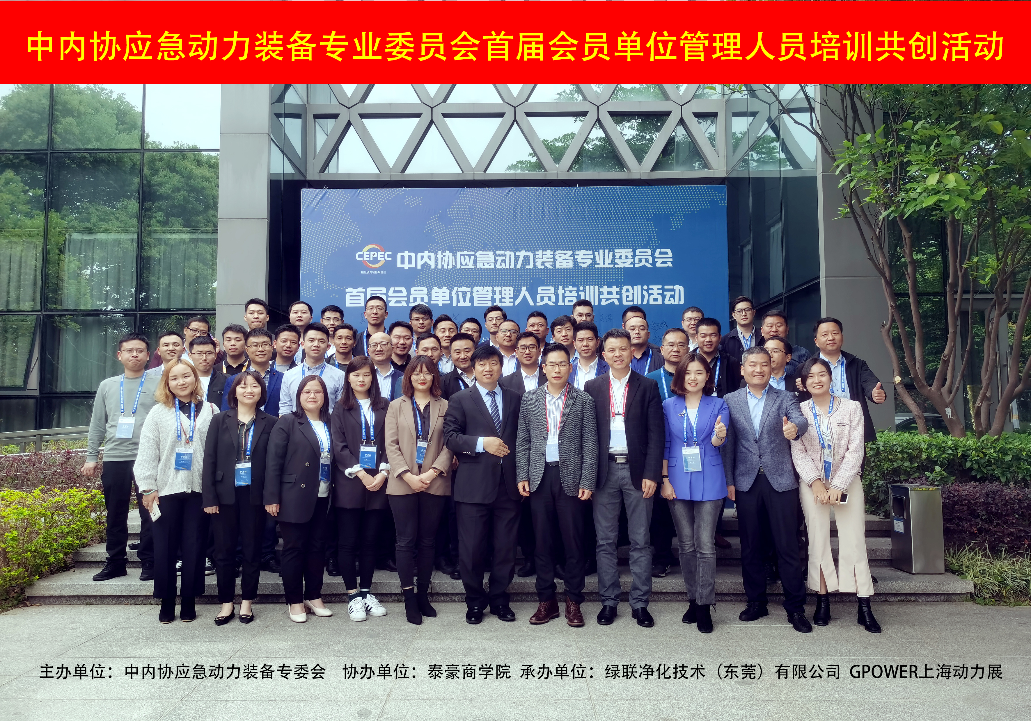 中内协应急动力装备专业委员会首届会员单位管理人员培训共创活动