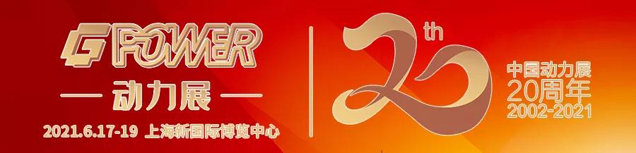 上海动力展 上海动力展