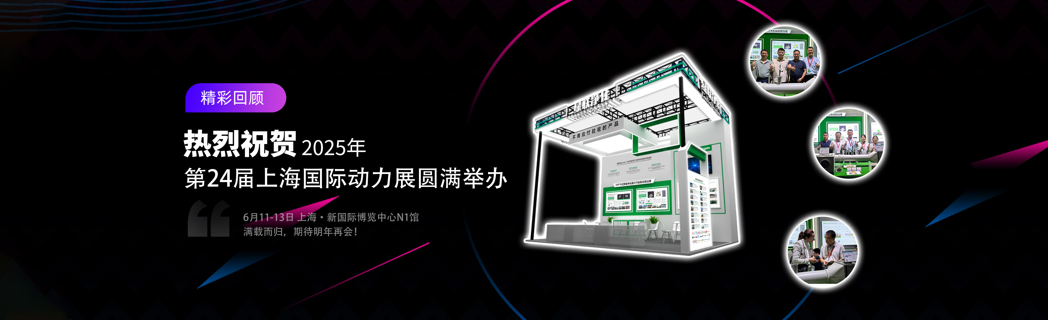 绿联净化精彩亮相第24届上海国际动力设备及发电机组展