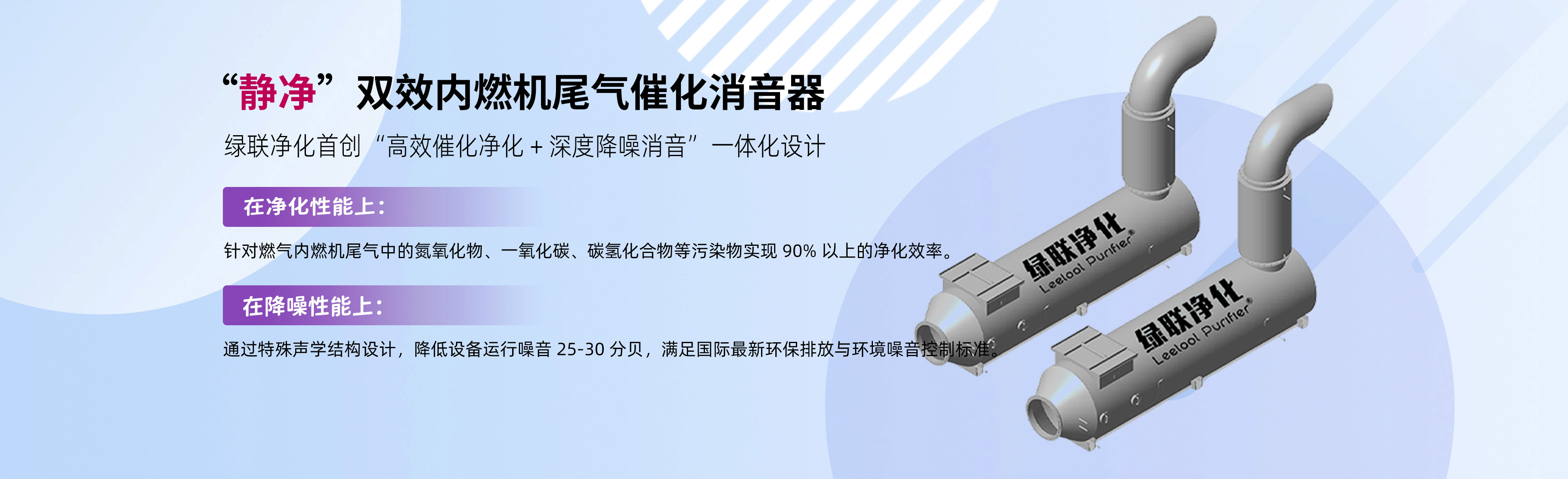  “静净”双效内燃机尾气催化消音器