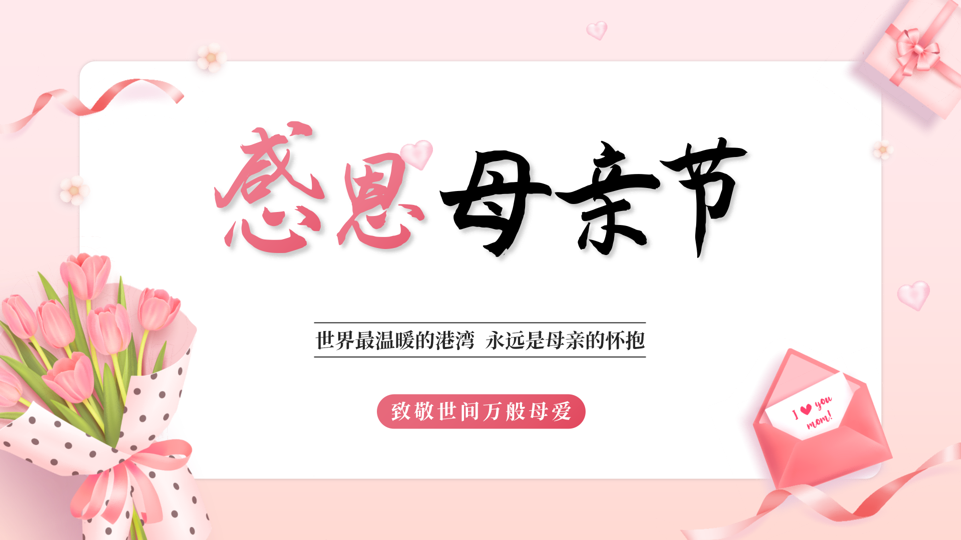 致母爱 | 岁岁温柔，岁岁安康
