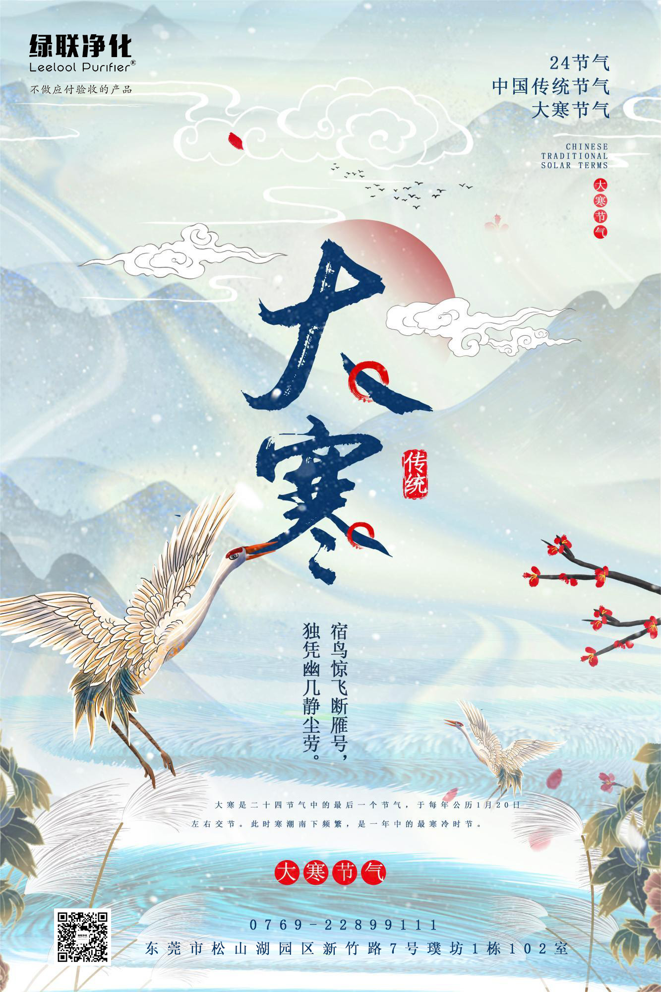 2024大寒海报.jpg