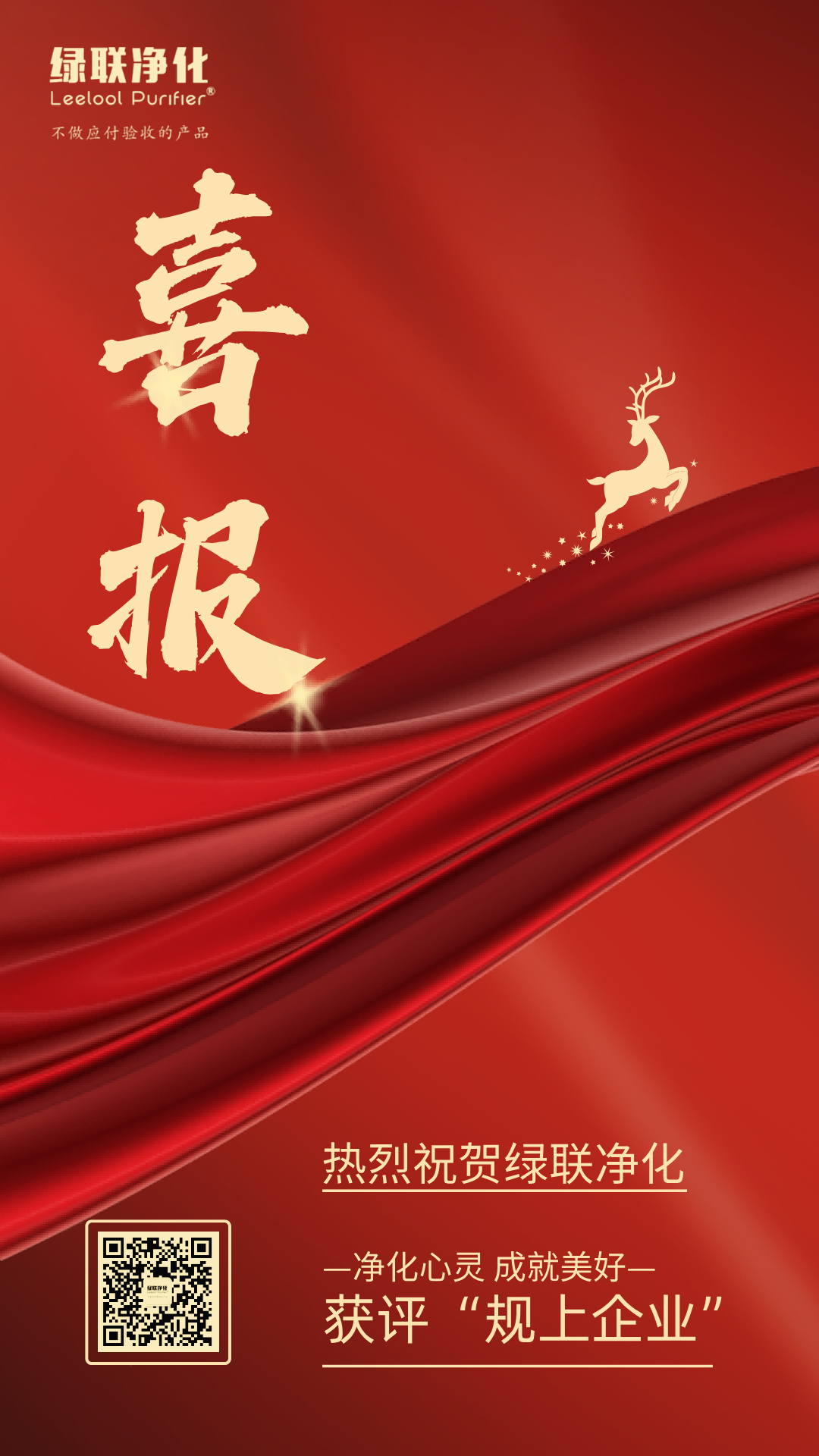 通用喜报类红金风手机海报(1).png 通用喜报类红金风手机海报(1).png